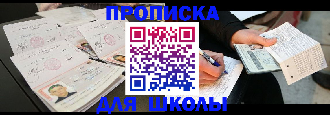 прописка в Отрадном