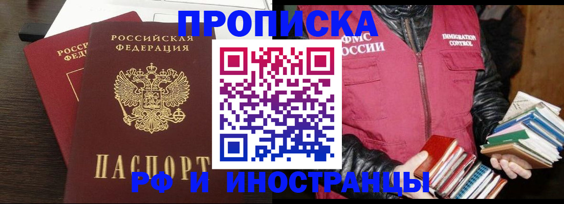 прописка паспорт в Отрадном